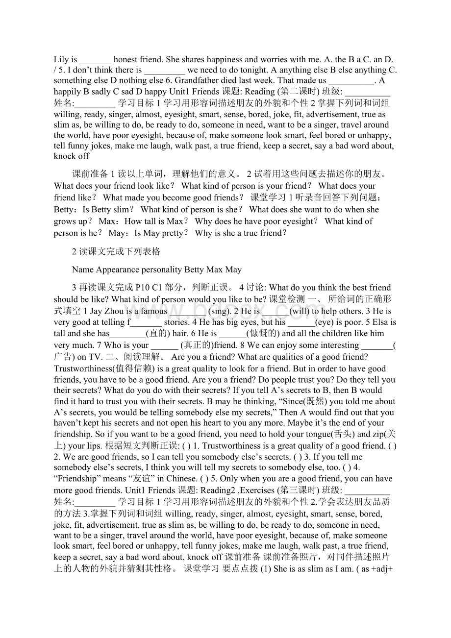 优品课件之牛津英语8A Unit1 Friends学案Word文件下载.docx_第2页