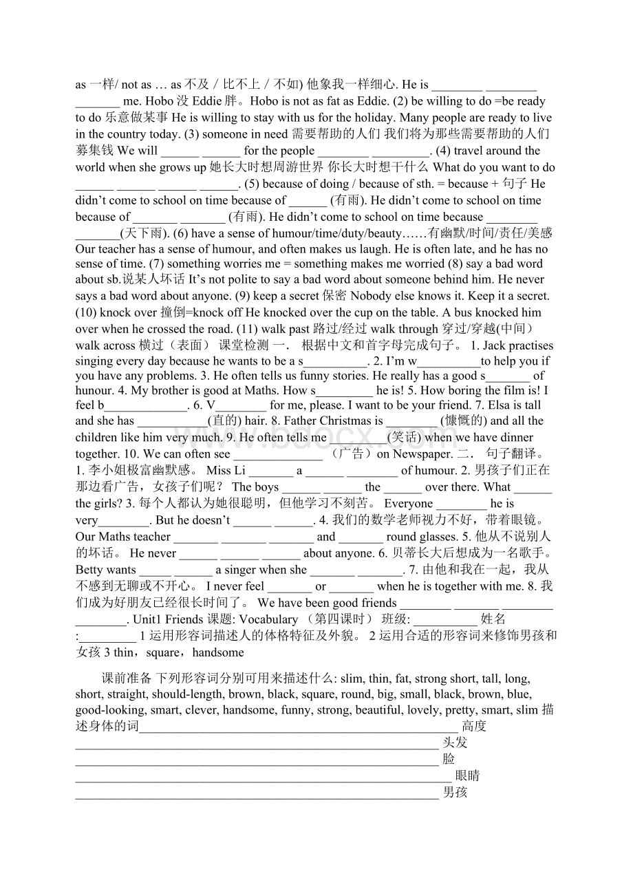 优品课件之牛津英语8A Unit1 Friends学案Word文件下载.docx_第3页