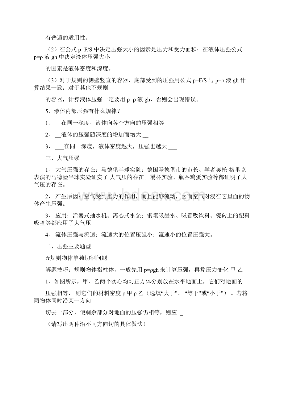 压力压强液体压强大气压强流体压强与流速的关系Word格式.docx_第3页