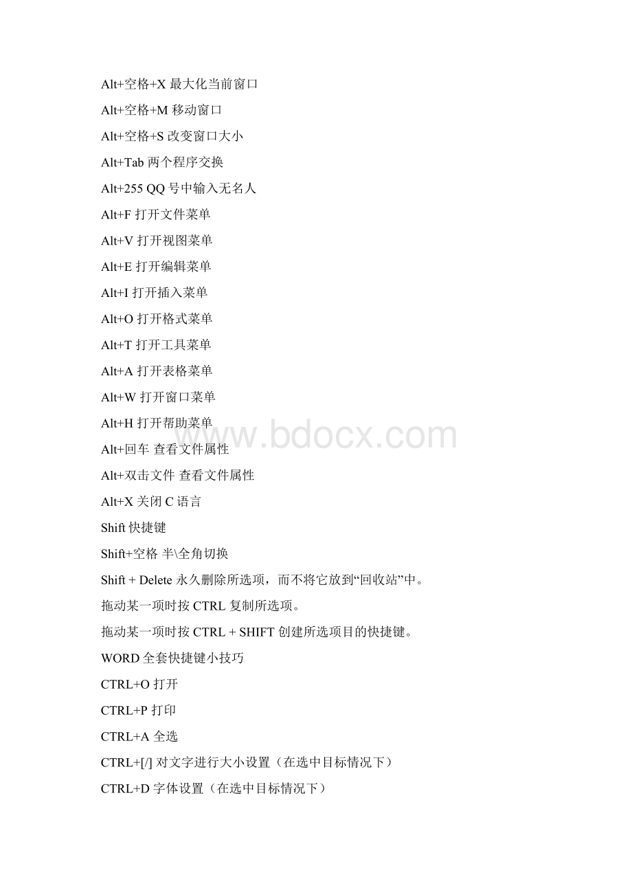 全部word文档快捷键.docx_第2页