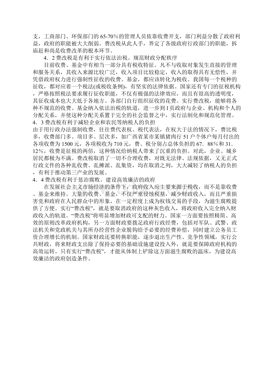 浅议费改税Word格式.docx_第3页