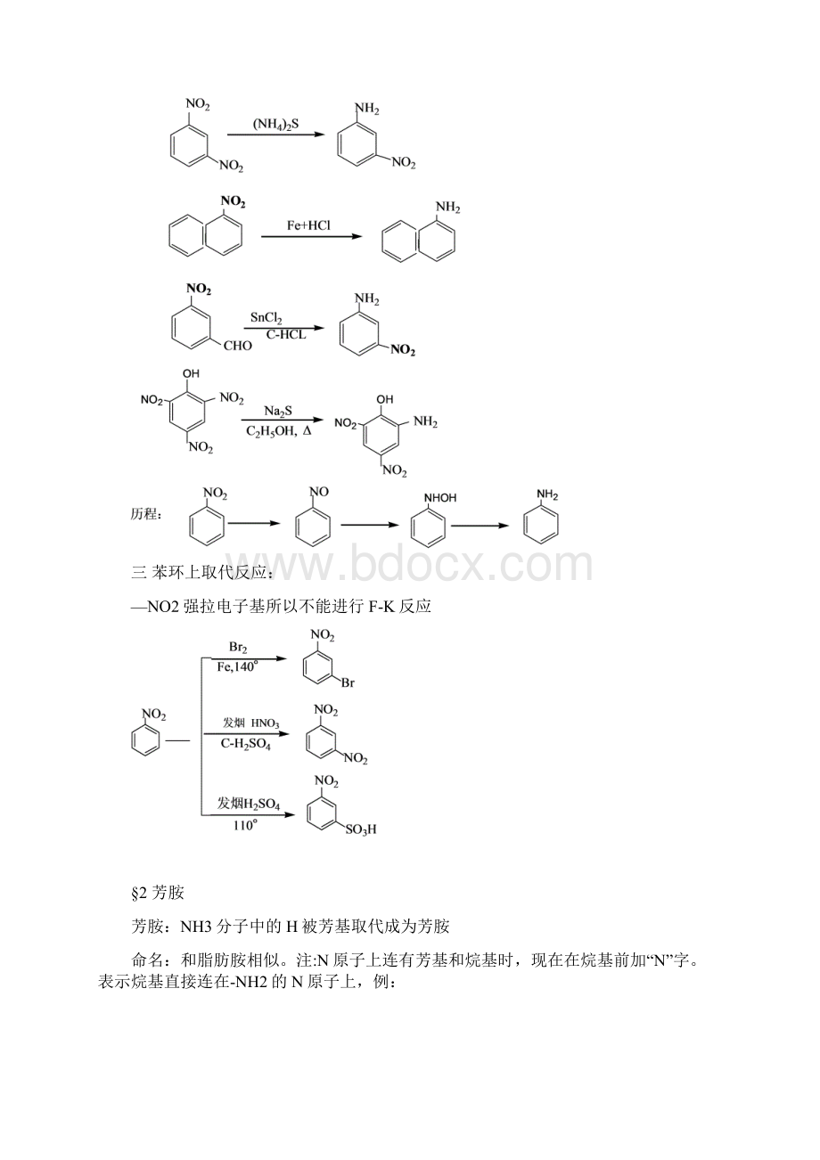 第十八章芳香族含氮化合物.docx_第3页