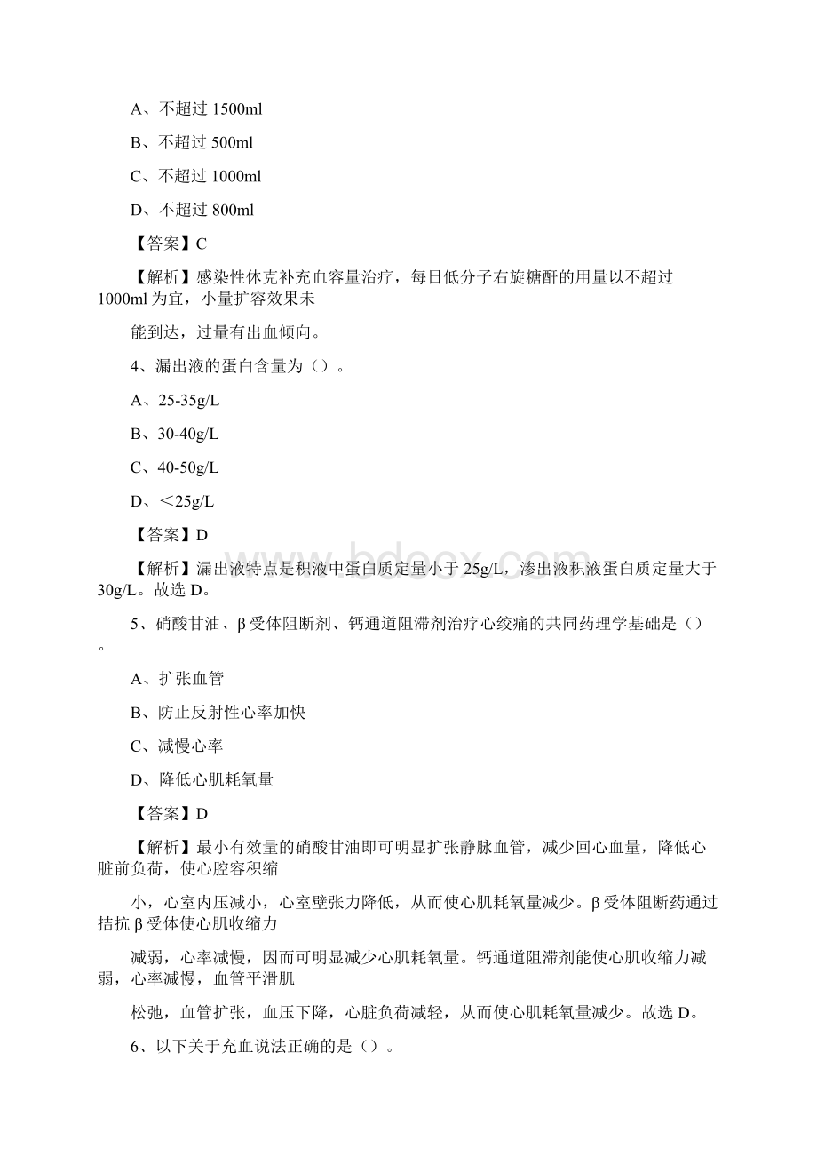 开化县中医院招聘试题及解析.docx_第2页