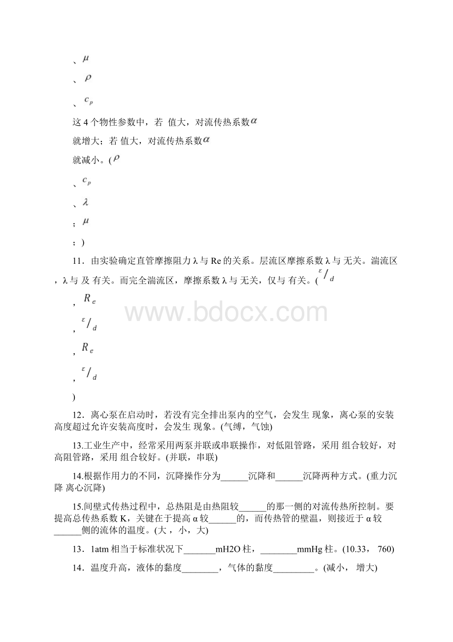 化工原理试题库填空Word下载.docx_第2页