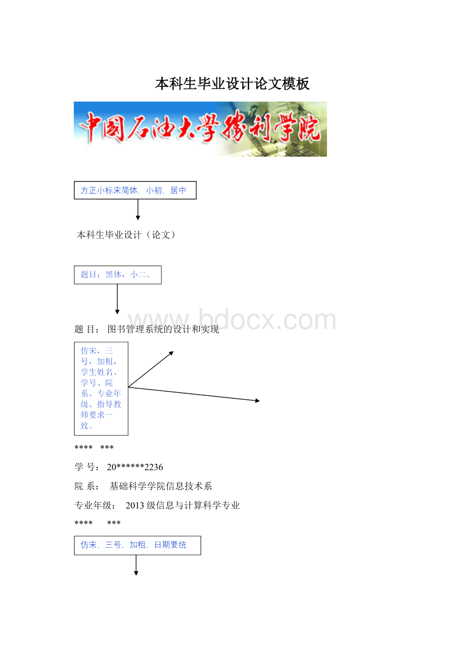 本科生毕业设计论文模板Word文档格式.docx_第1页