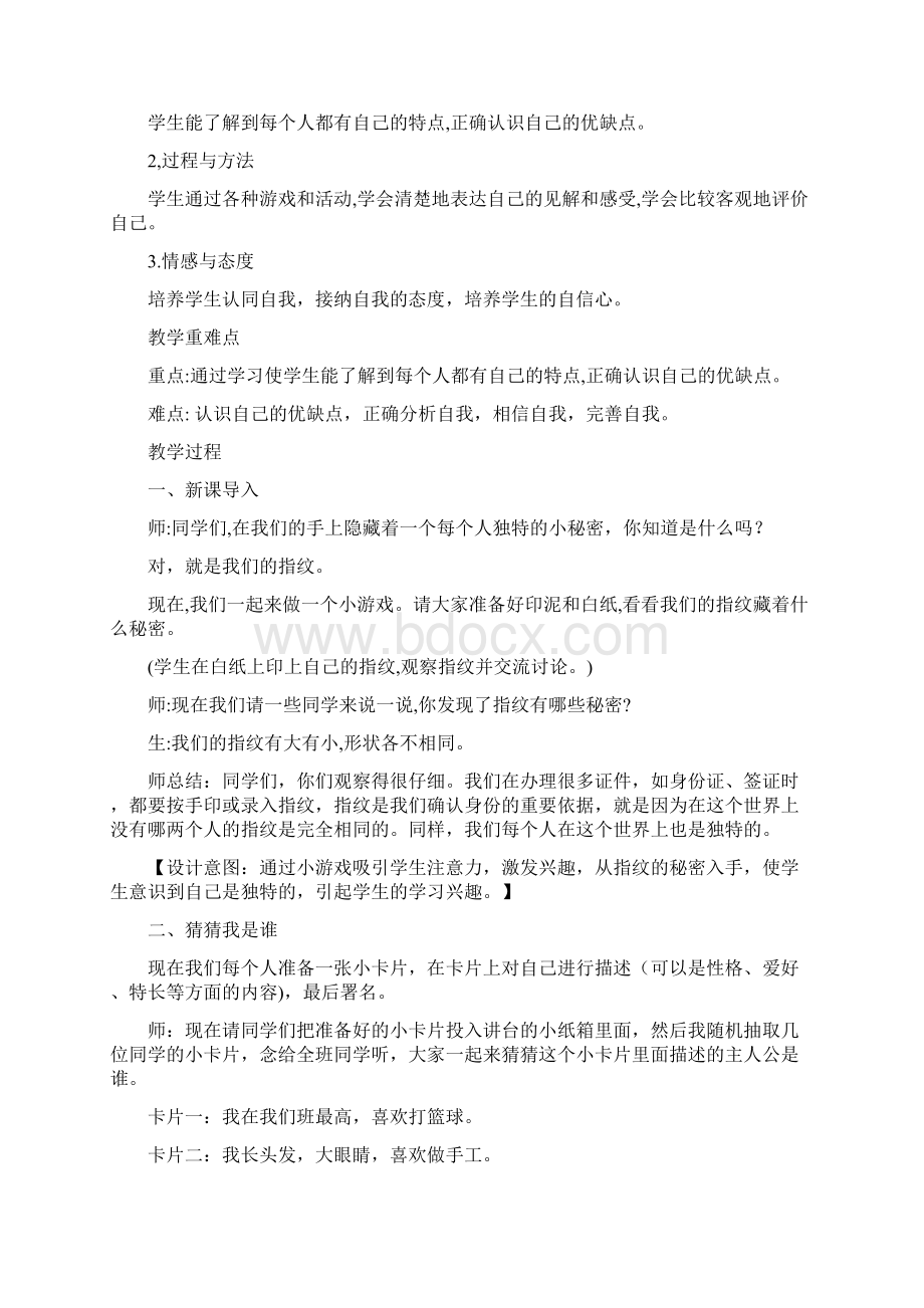 部编三年级道德与法治下册教案含计划.docx_第3页