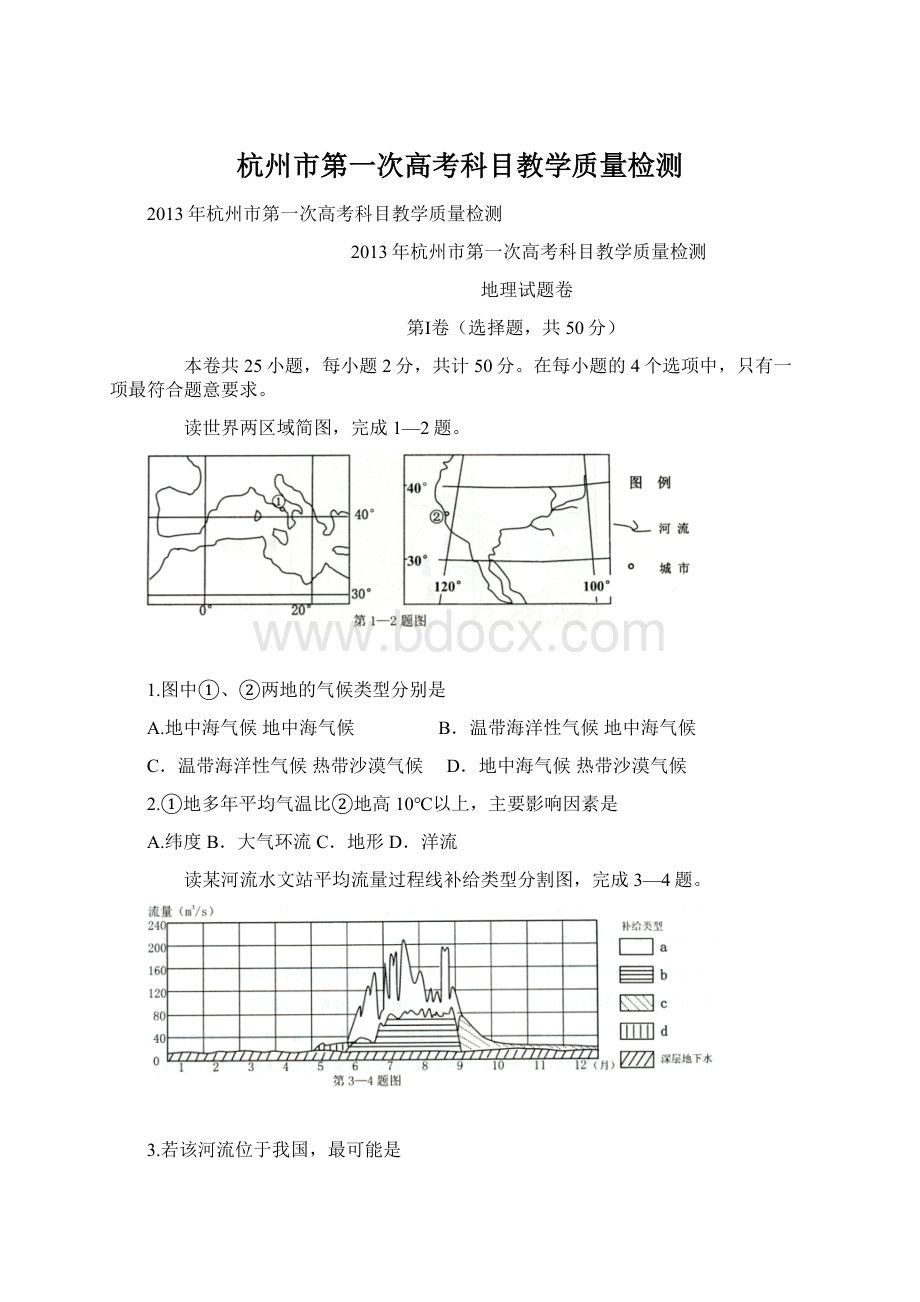 杭州市第一次高考科目教学质量检测Word文档格式.docx