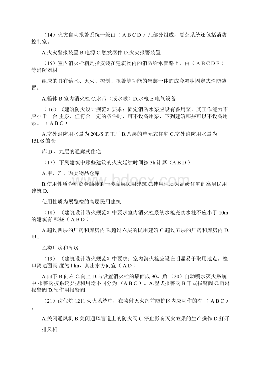 二级消防工程师题库.docx_第2页