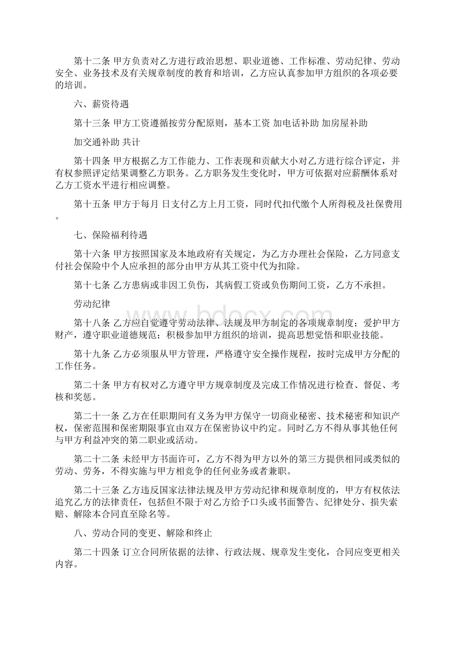 最新轮滑全职教练合同Word文档下载推荐.docx_第3页