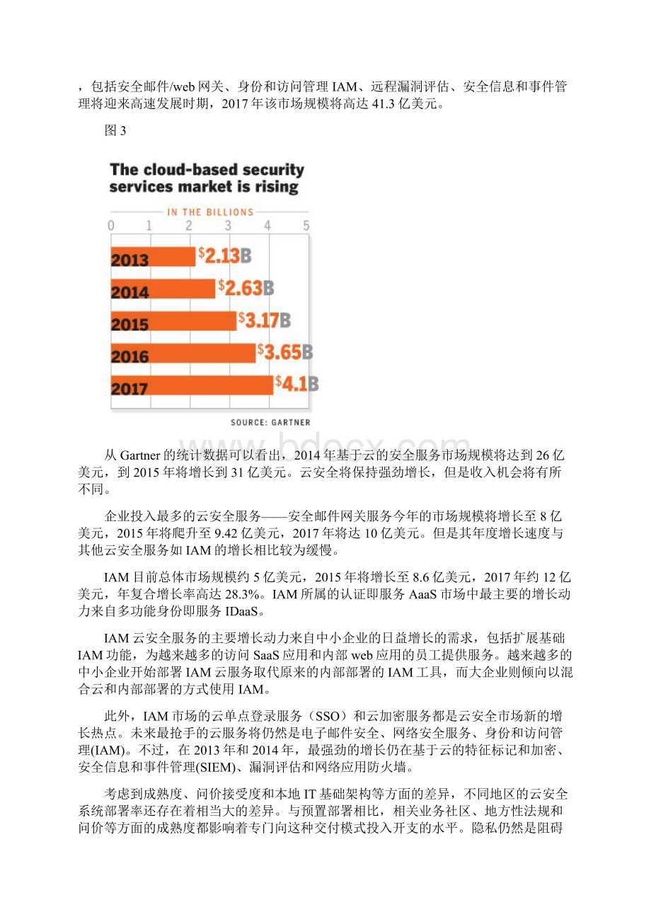 精品云服务安全分析及监管策略完整稿Word文档下载推荐.docx_第3页