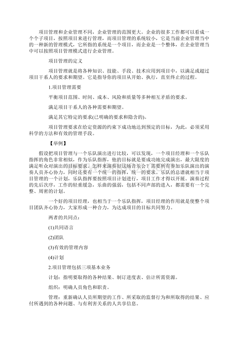 上海海事大学项目管理工程硕士复习题.docx_第2页