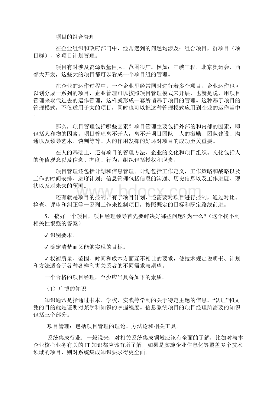 上海海事大学项目管理工程硕士复习题.docx_第3页