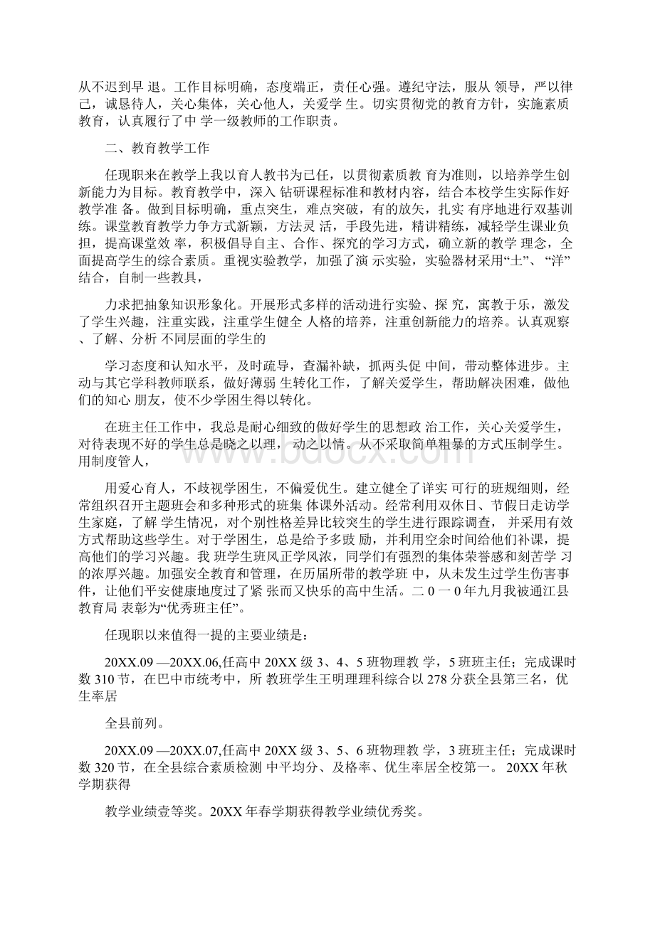 晋升高级教师自我评价文档格式.docx_第3页