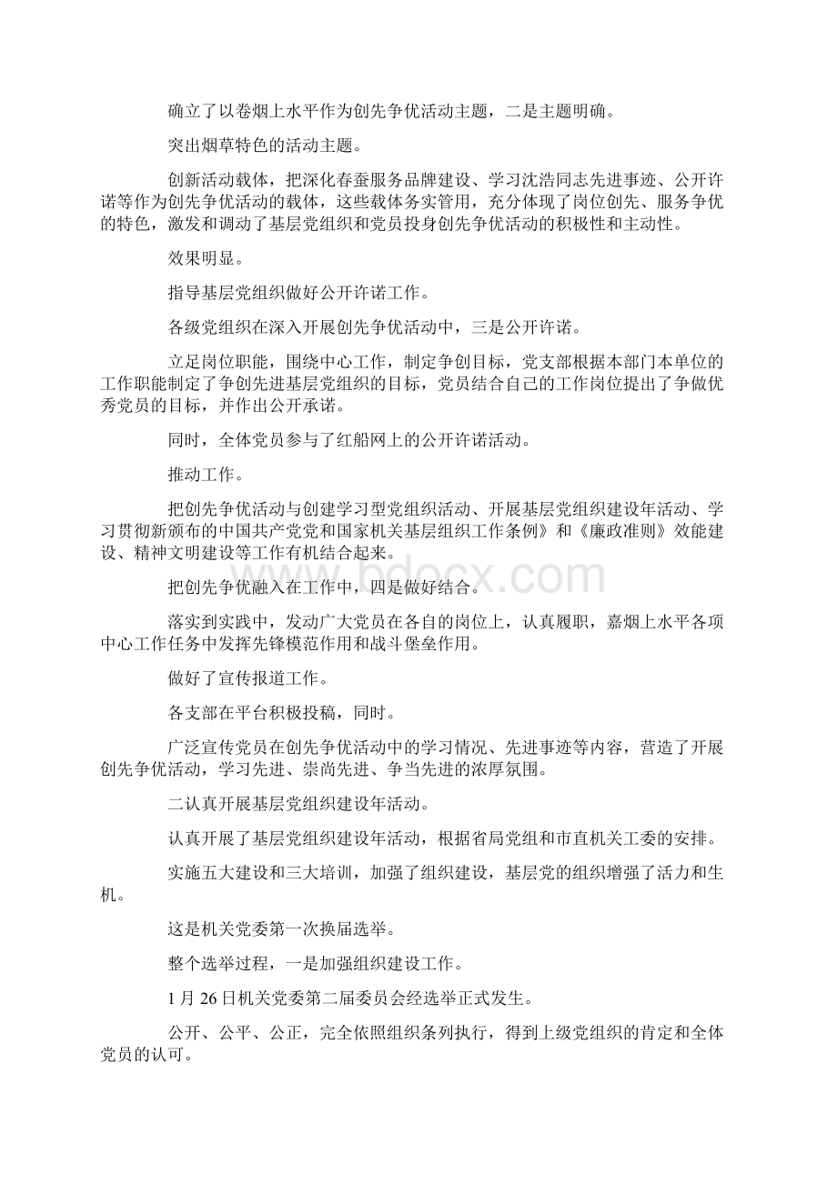 烟草党员大会发言docx.docx_第2页