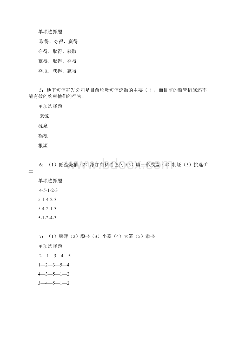 抚顺事业编招聘考试真题及答案解析word打印版.docx_第2页