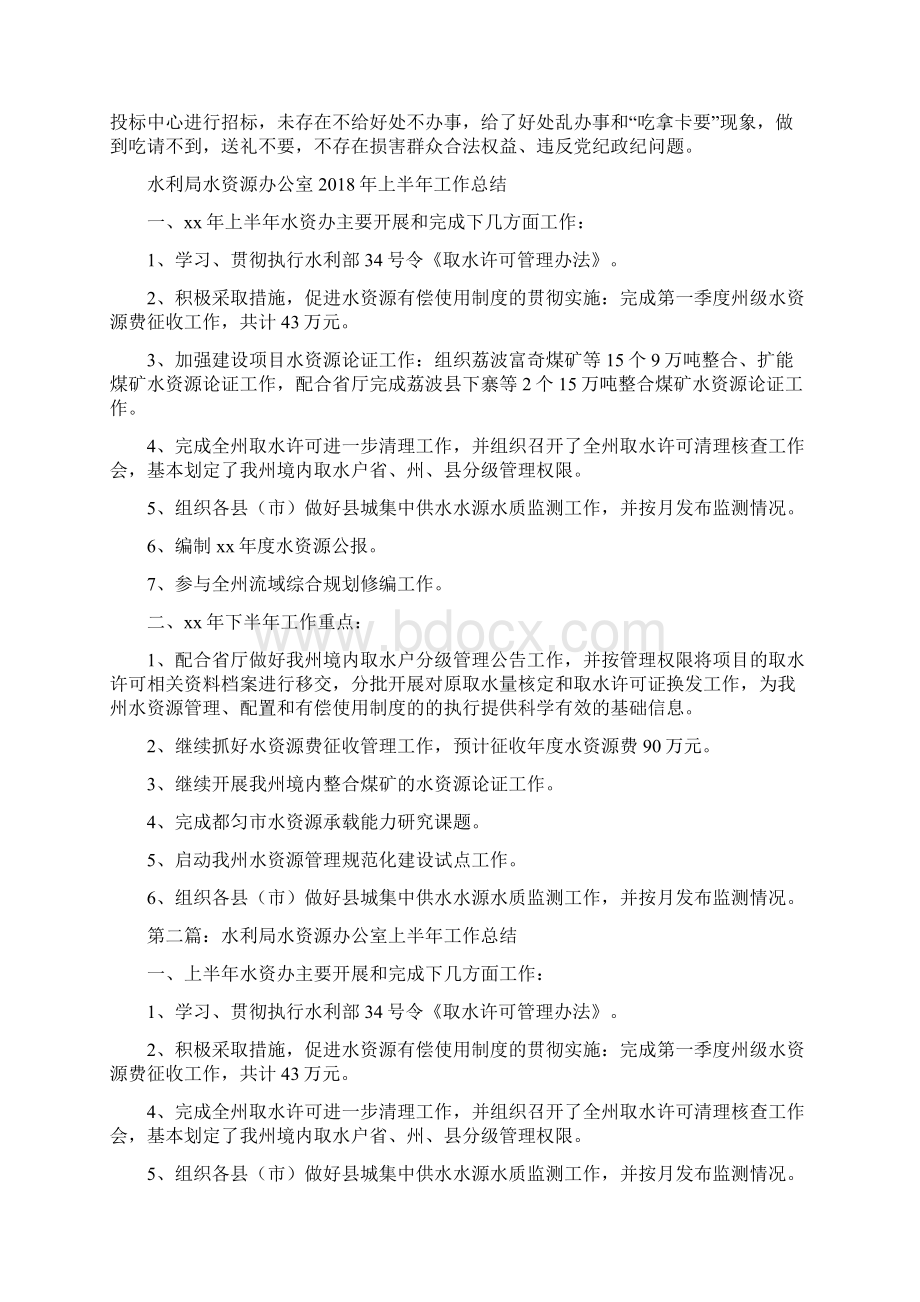 水利局民主评议服务工作报告与水利局水资源办公室上半年工作总结汇编Word文档下载推荐.docx_第2页