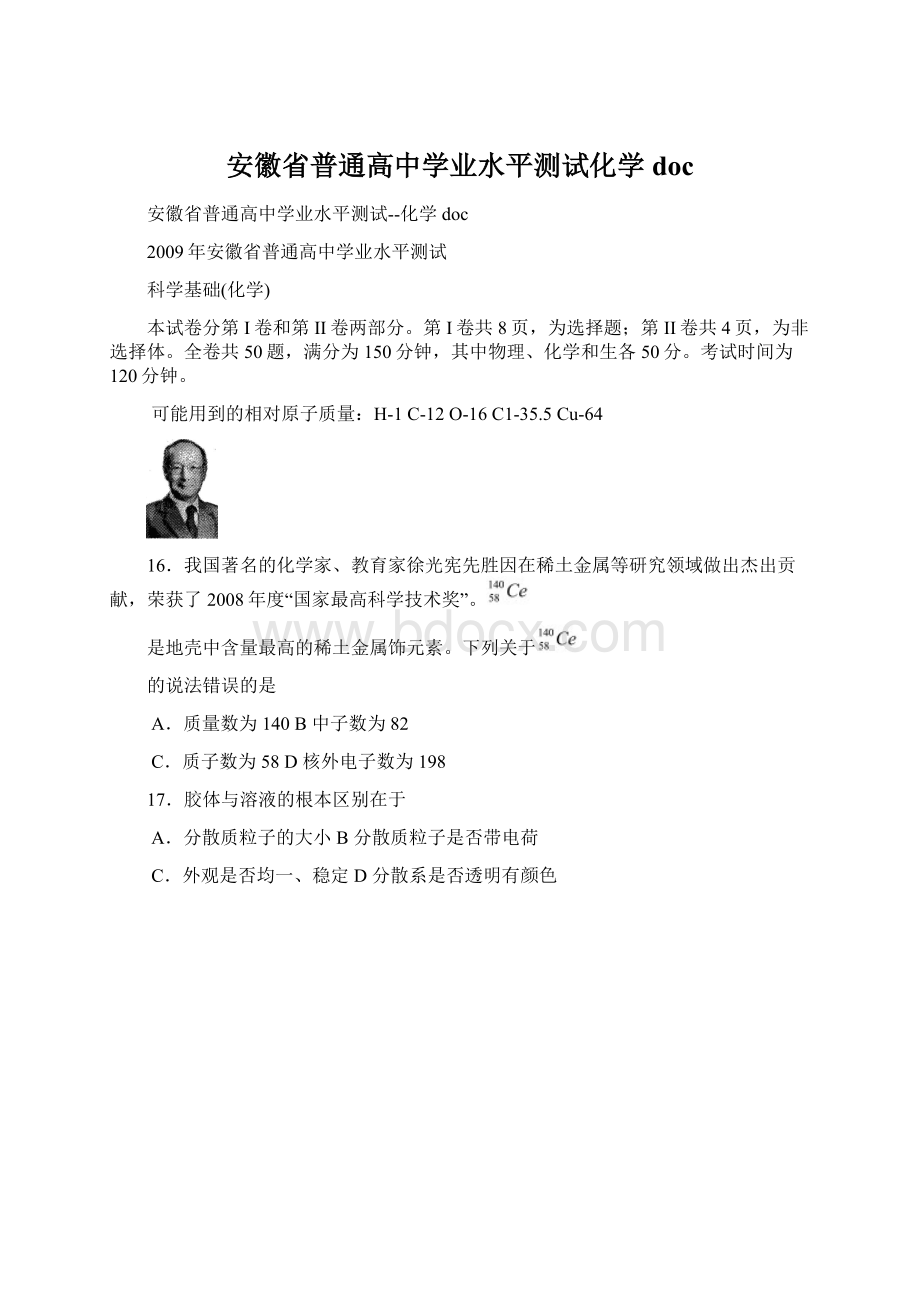 安徽省普通高中学业水平测试化学doc.docx_第1页