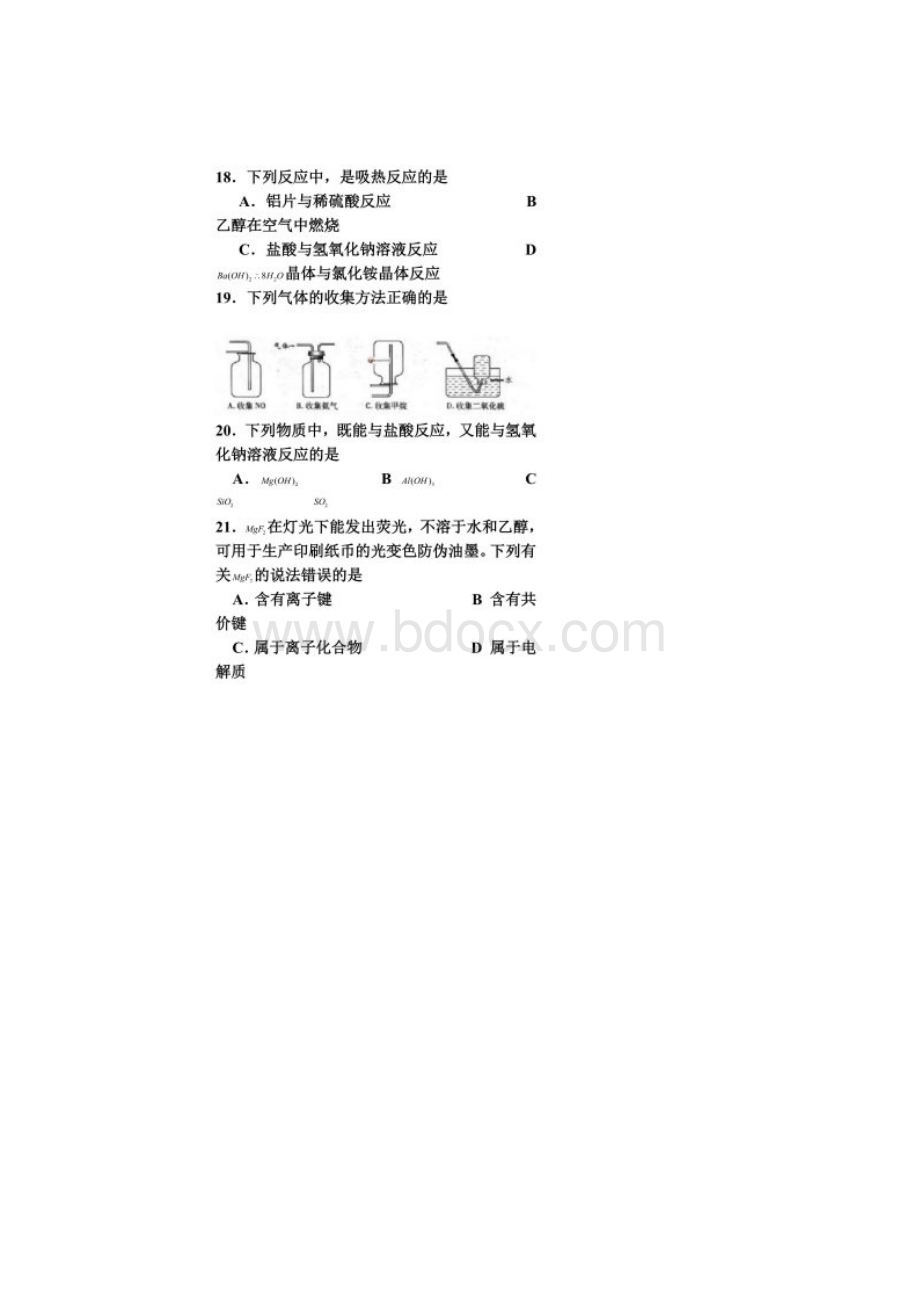 安徽省普通高中学业水平测试化学doc.docx_第2页