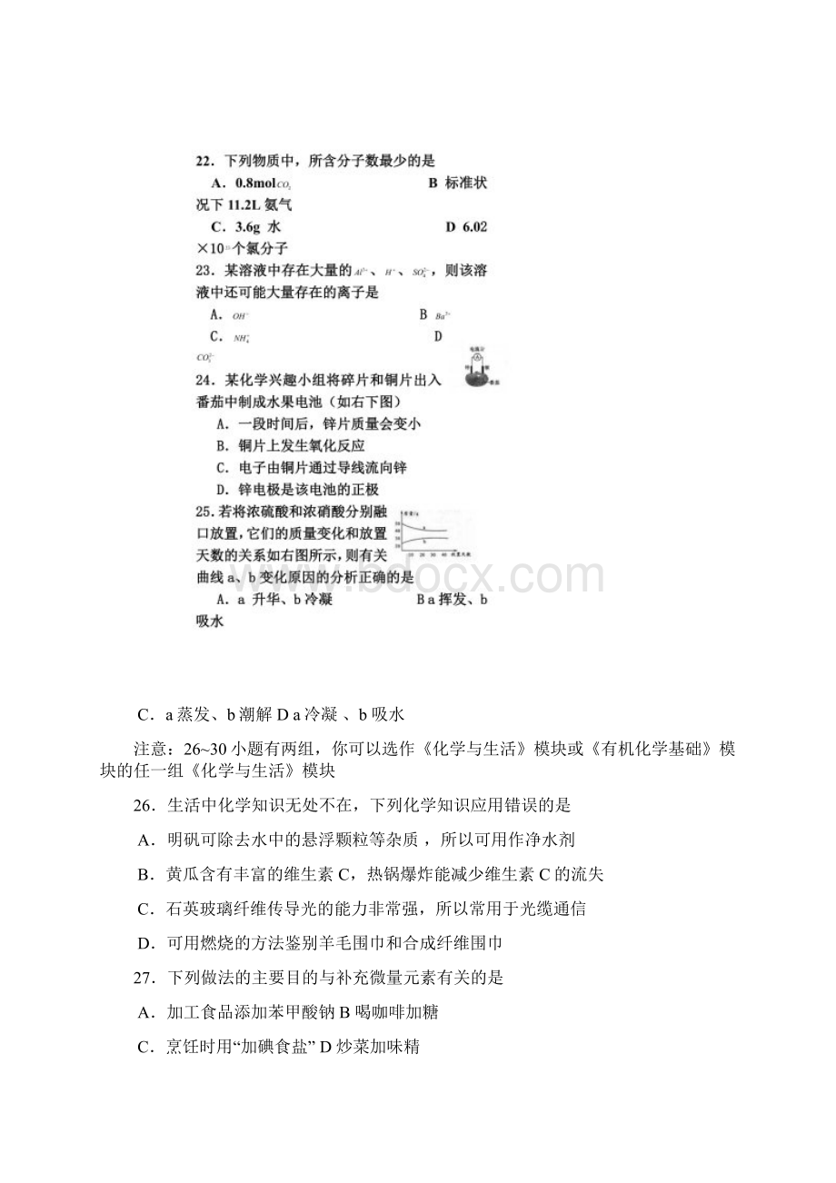 安徽省普通高中学业水平测试化学doc.docx_第3页