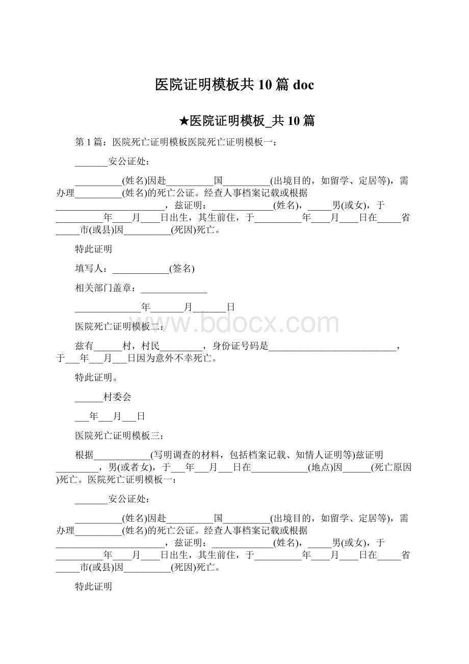 医院证明模板共10篇 doc.docx