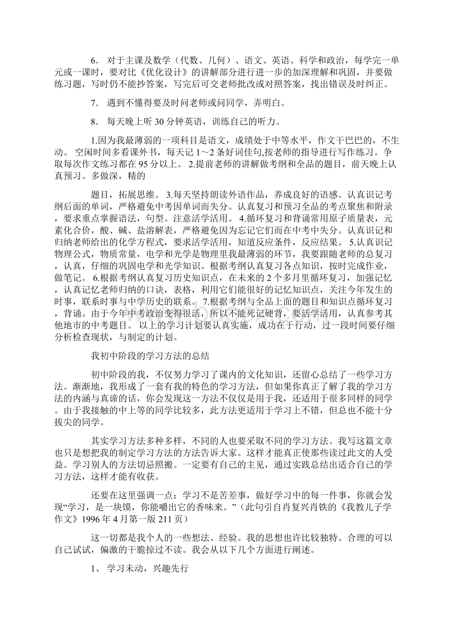 关于中学生学习计划.docx_第2页