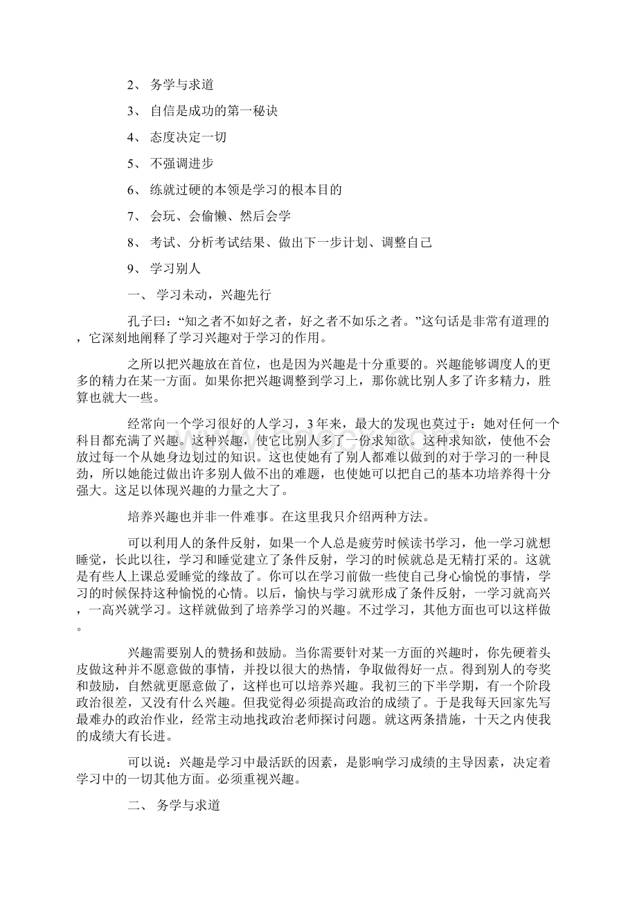 关于中学生学习计划.docx_第3页