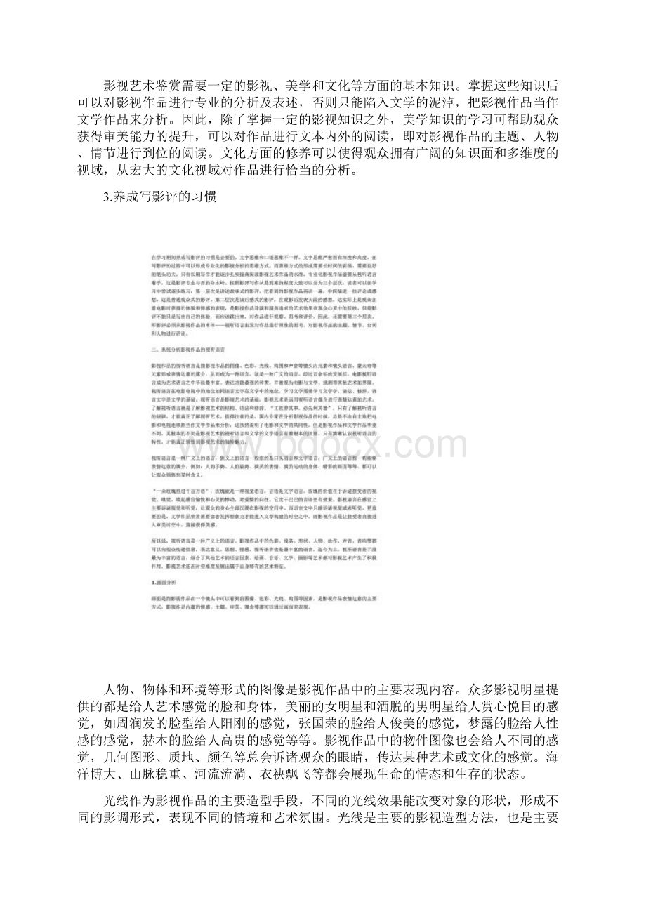 影视作品的鉴赏方法.docx_第2页