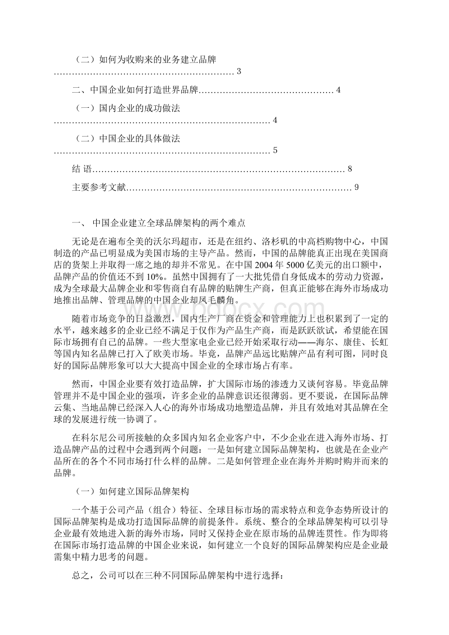 中国如何打造世界品牌教学文案.docx_第2页