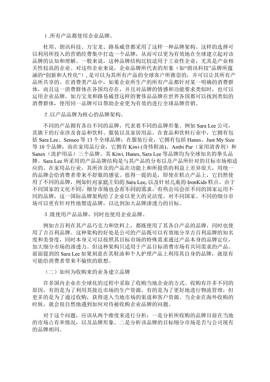 中国如何打造世界品牌教学文案.docx_第3页