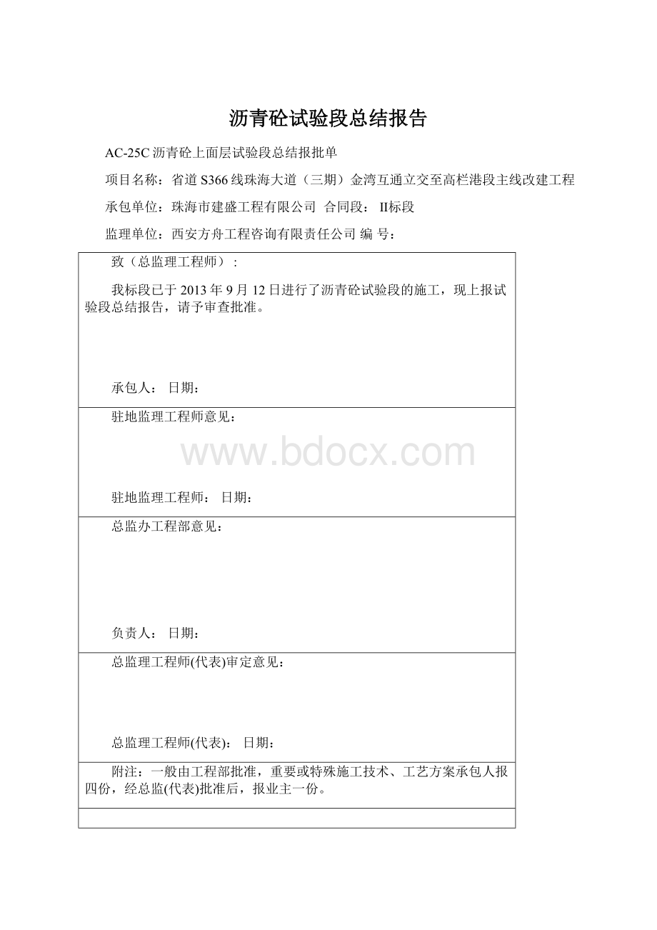 沥青砼试验段总结报告Word格式文档下载.docx