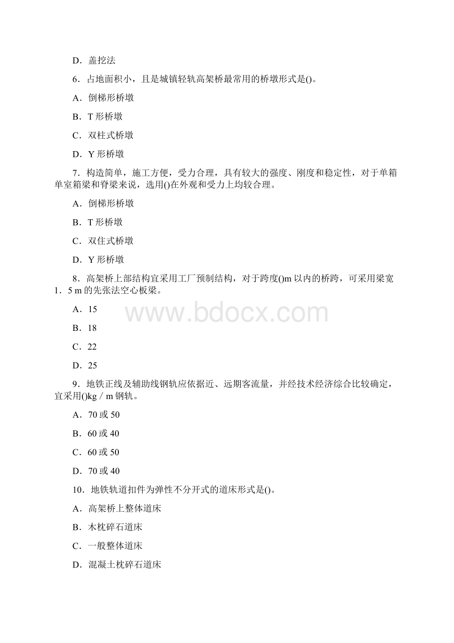 最新城市轨道交通和隧道工程命题热点试题.docx_第2页