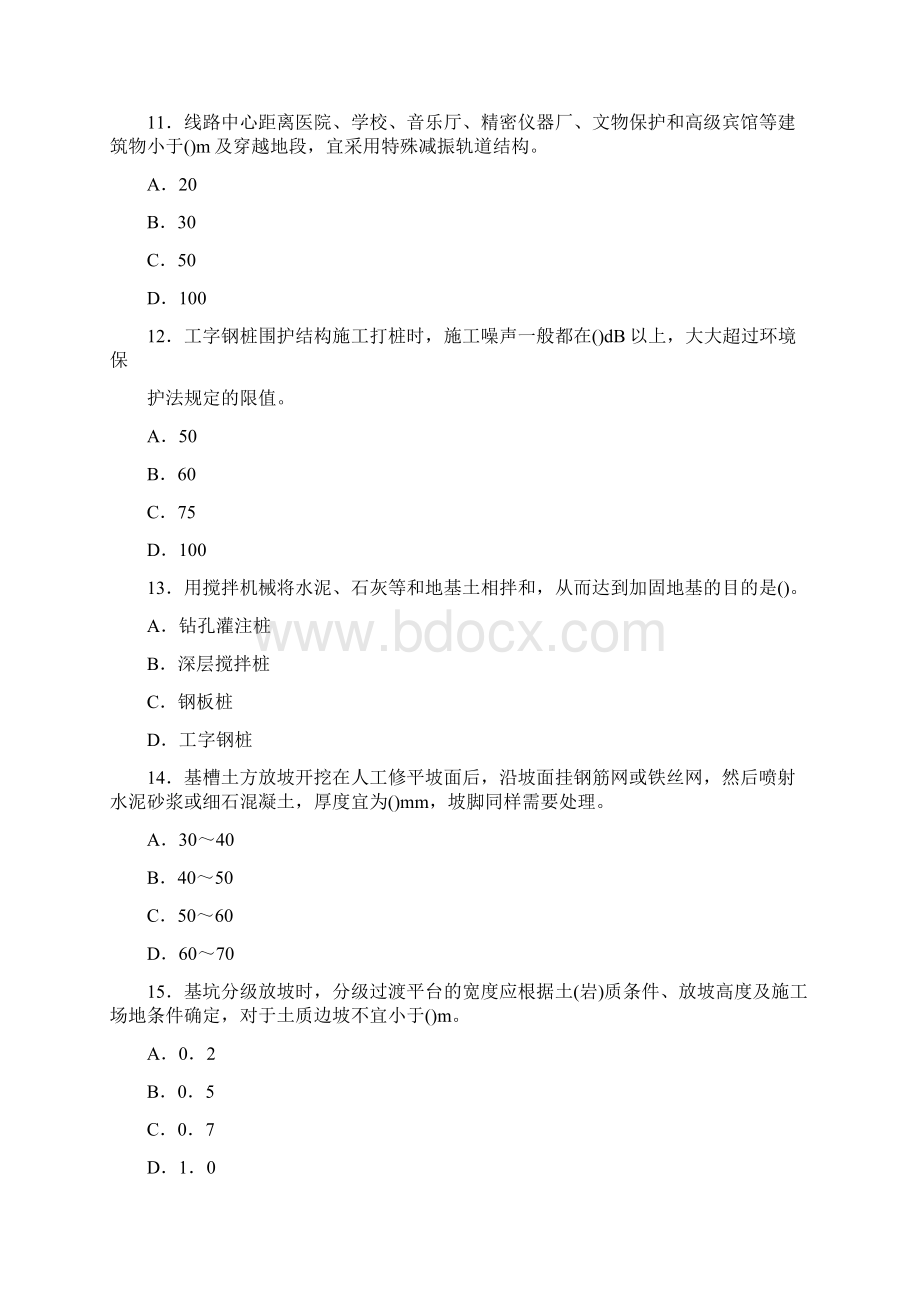 最新城市轨道交通和隧道工程命题热点试题.docx_第3页