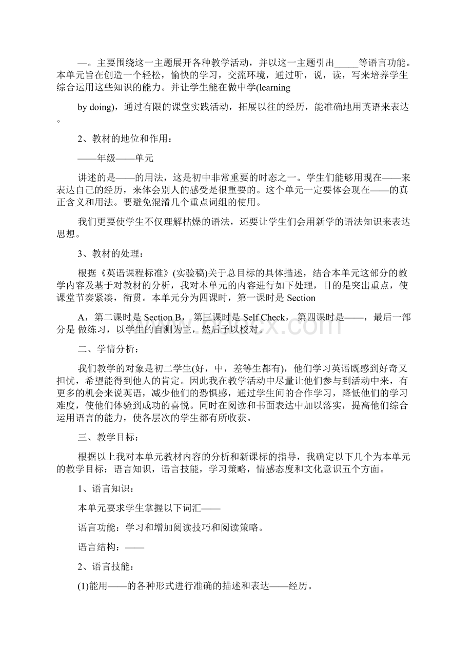 人教版初中英语优质教案范文.docx_第2页