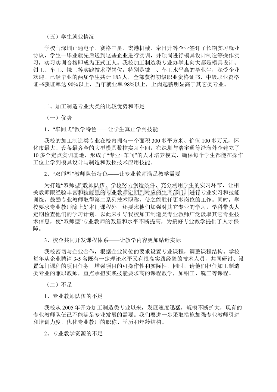 怀化市民族职业学校加工制造专业大类建设的规划文档格式.docx_第2页