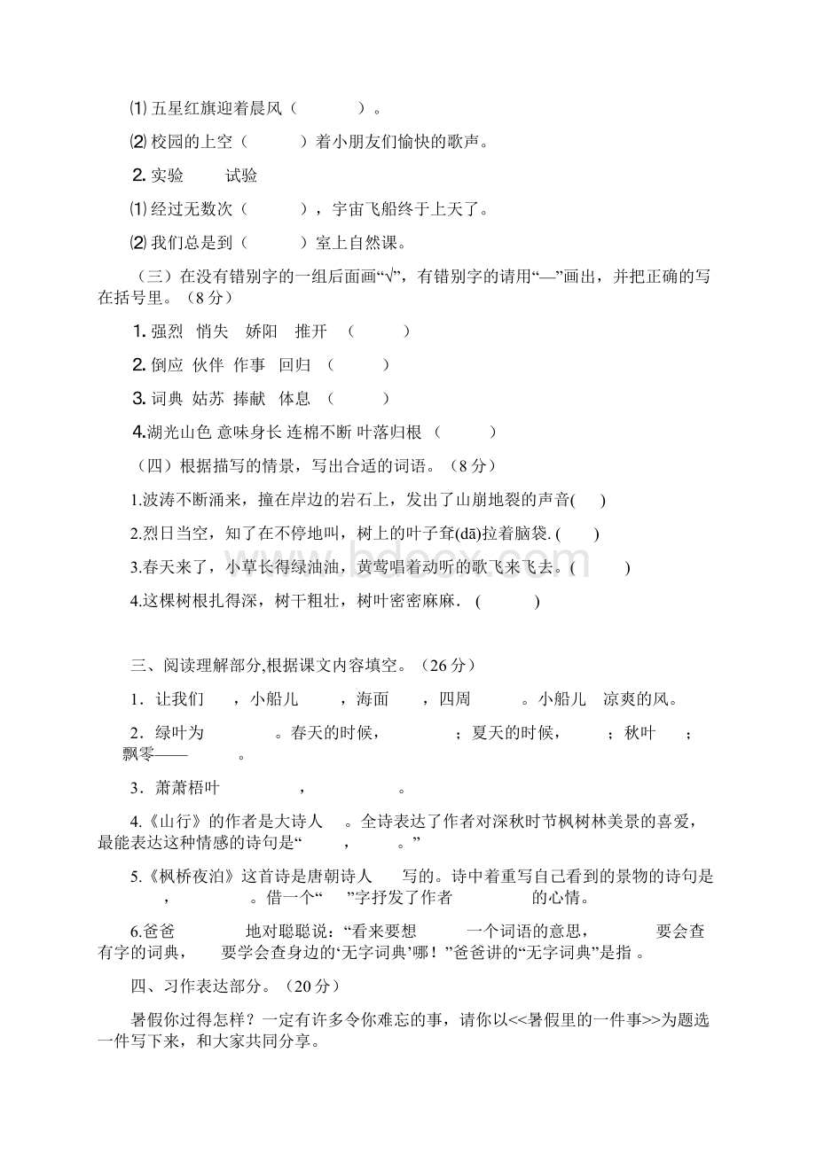 苏教版小学三年级上册语文单元试题全册.docx_第2页