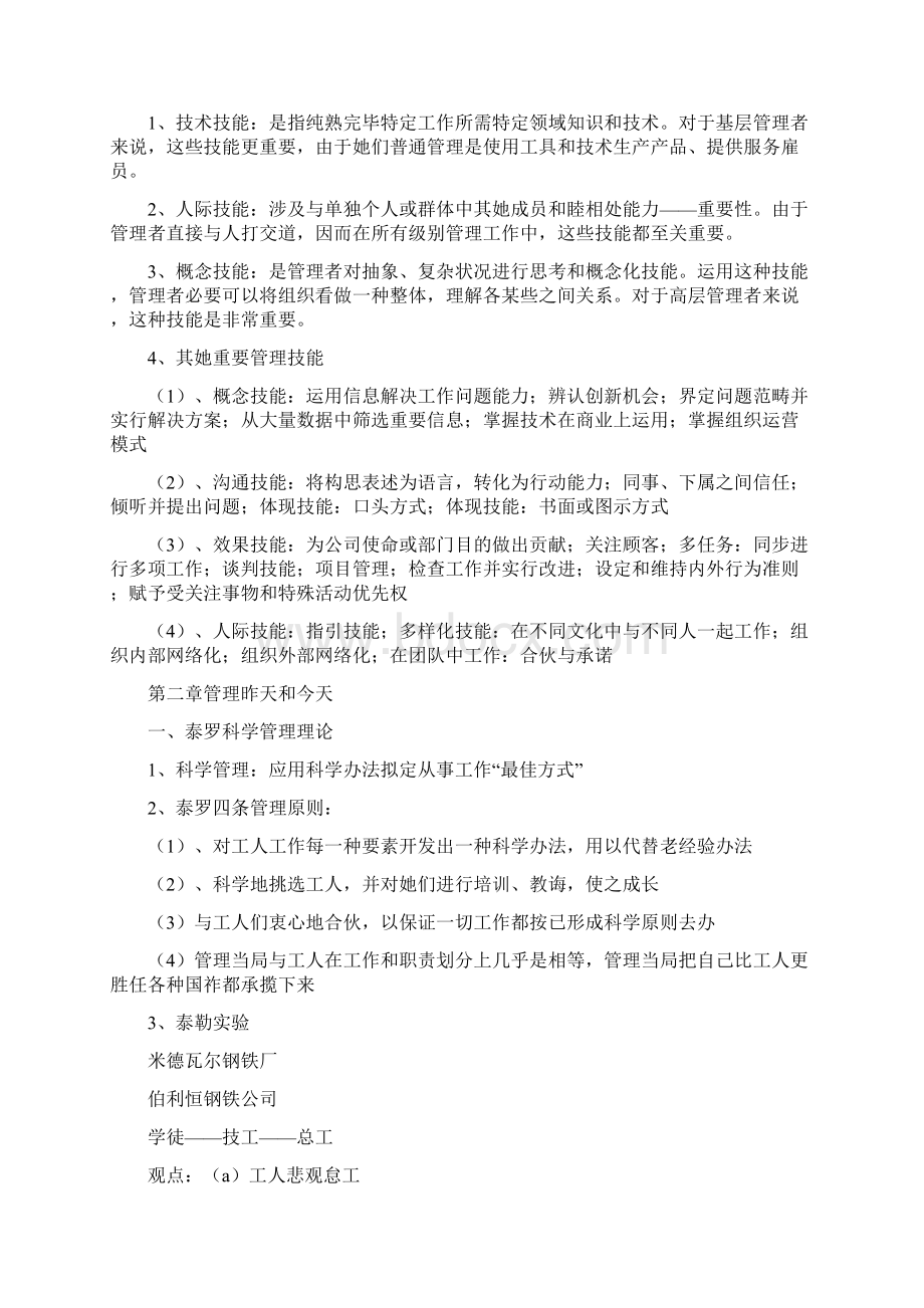 管理学考研必背考点整理Word文档下载推荐.docx_第3页