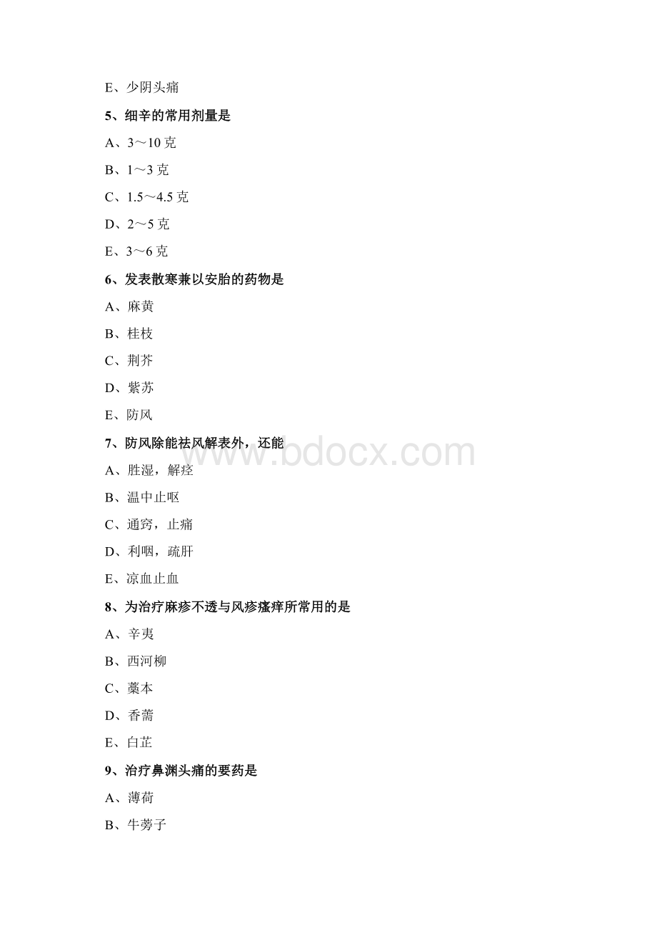 执业药师中药学专业知识二单味中药 第1章 解表药练习题39页.docx_第2页