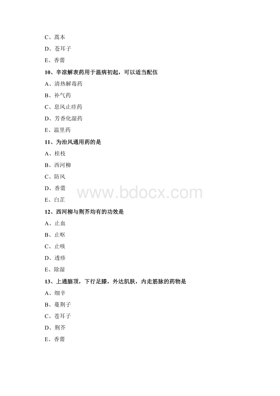 执业药师中药学专业知识二单味中药 第1章 解表药练习题39页.docx_第3页