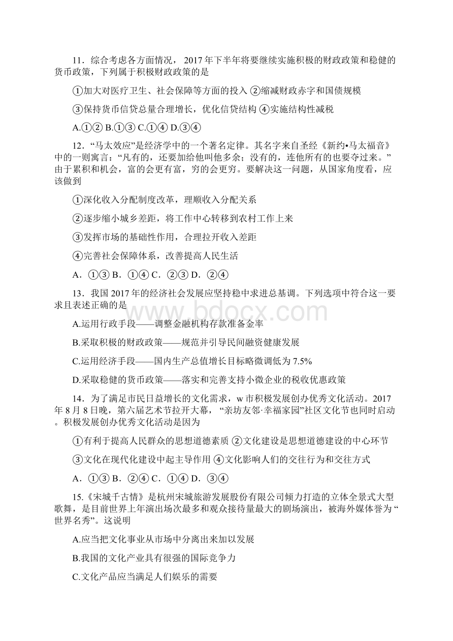 届浙江省温州市十校联合体高三上学期期中联考政治Word文件下载.docx_第3页