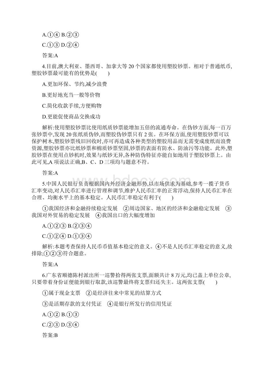 人教版高一必修一政治单元检测题含答案Word文件下载.docx_第2页