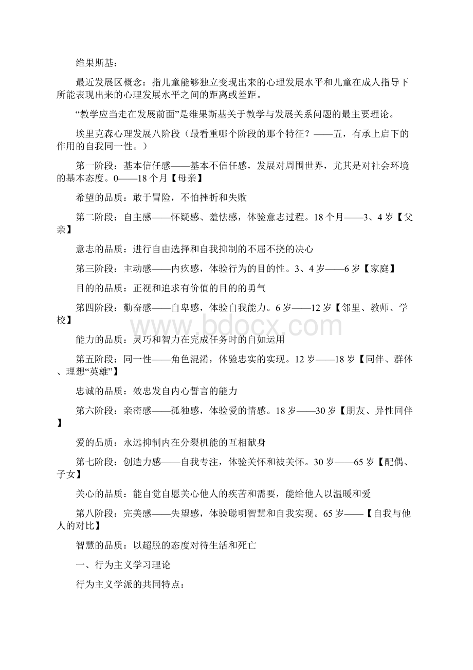 教育心理学复习资料Word文件下载.docx_第2页