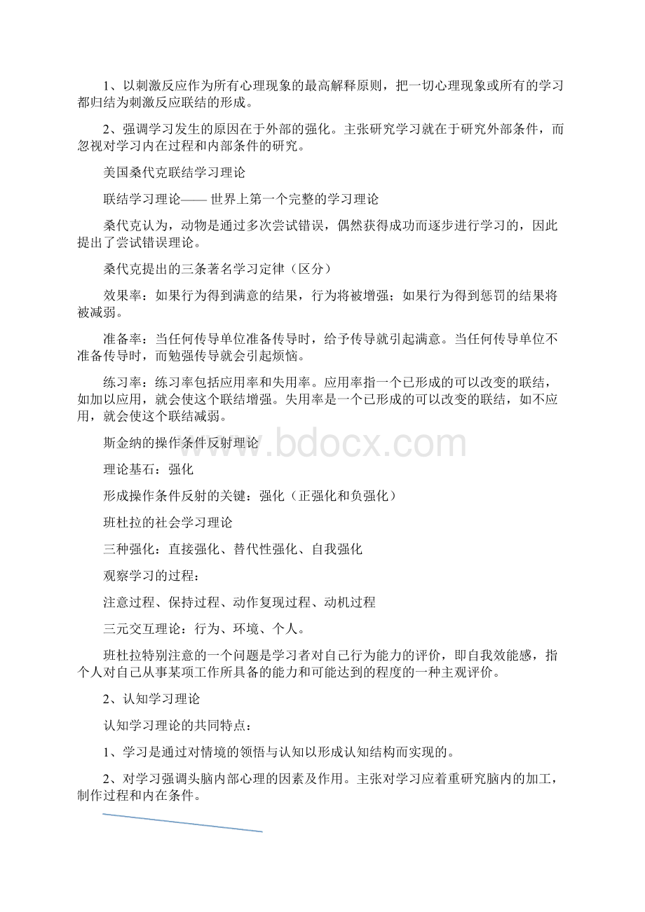 教育心理学复习资料.docx_第3页