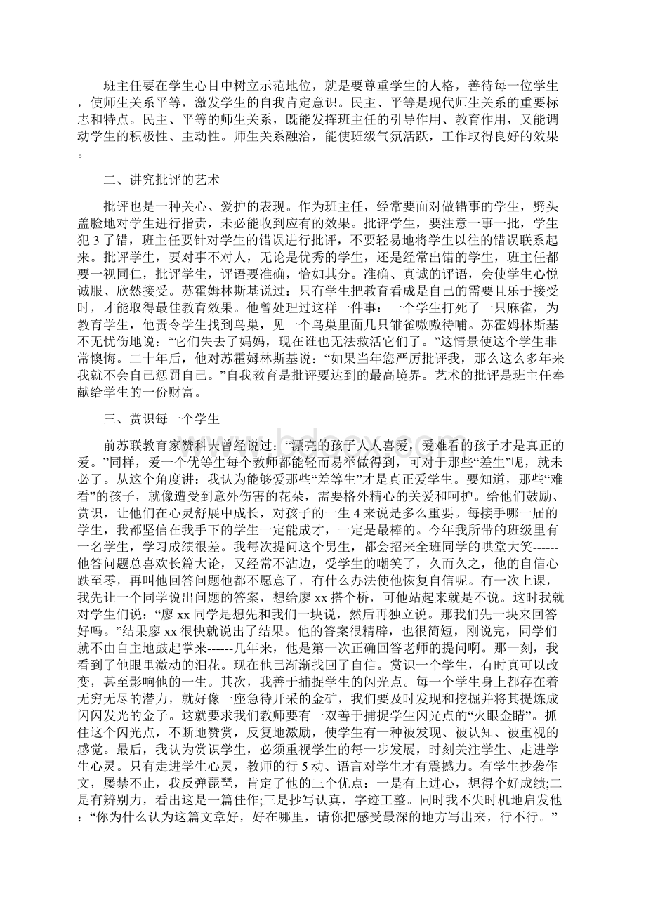 《《中小学教师职业道德规范》心得体会》Word文件下载.docx_第2页