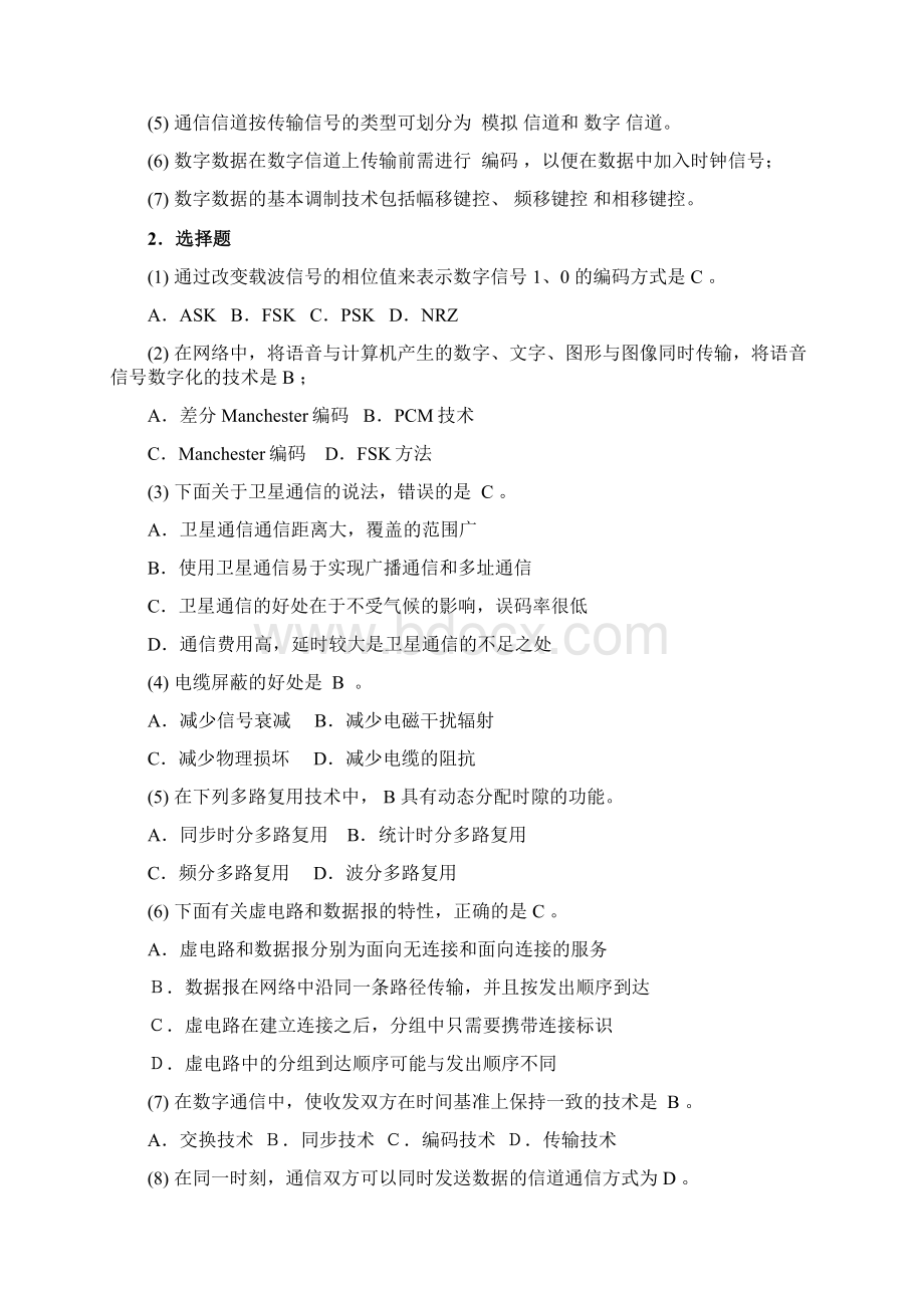 计算机网络基础习题参考答案.docx_第3页