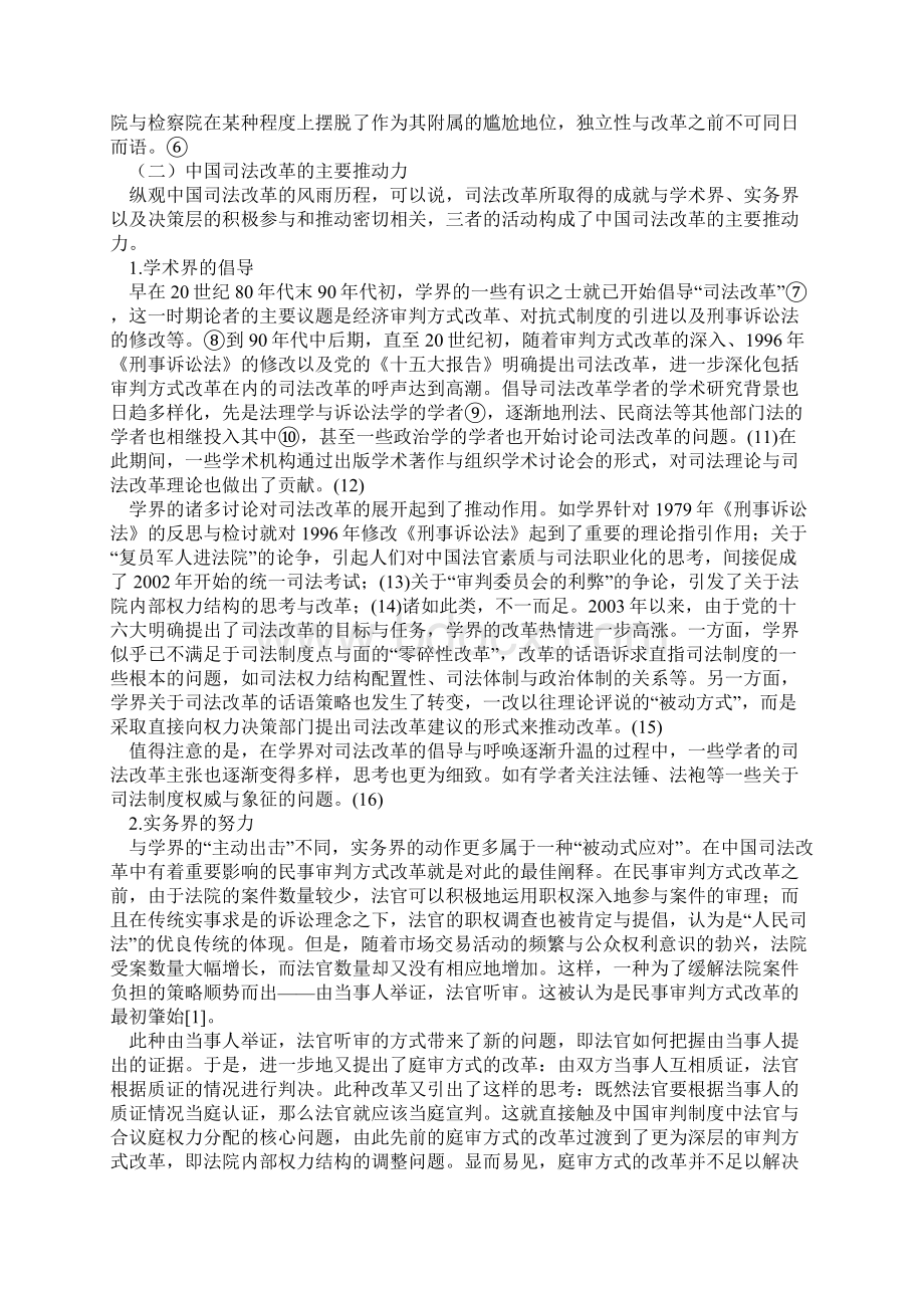 十字路口的中国司法改革反思与前瞻Word文件下载.docx_第2页