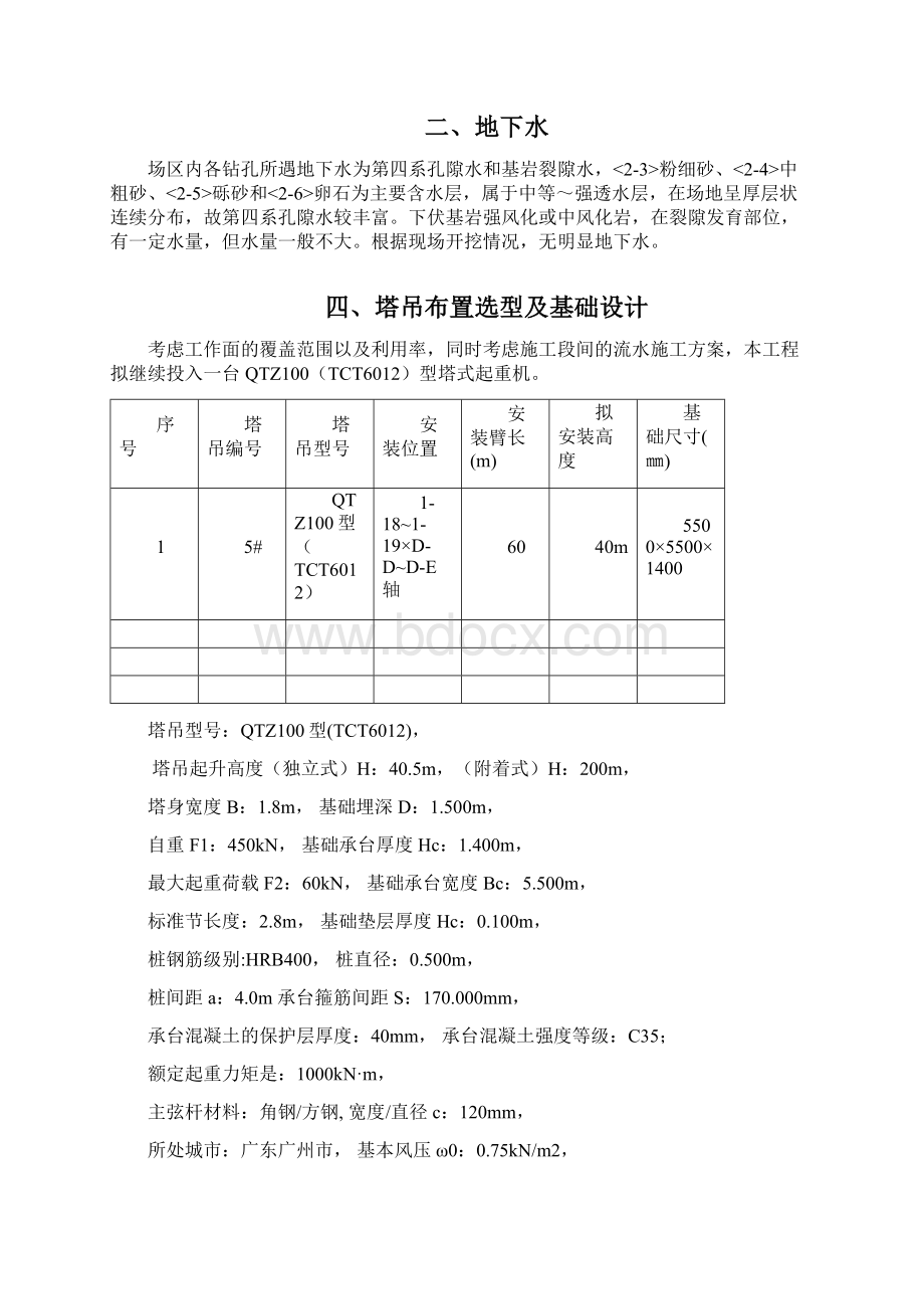 5#塔吊基础施工方案QTZ806012Word下载.docx_第3页