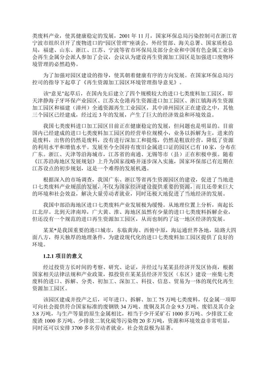 金属再生资源加工项目可行性研究报告.docx_第3页