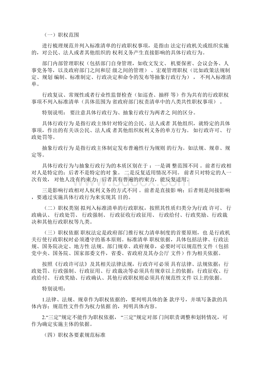 权责清单标准化操作手册Word格式文档下载.docx_第2页