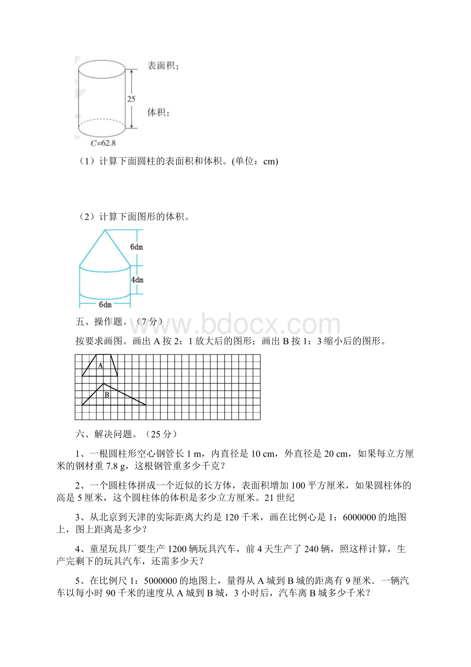 人教版数学六年级下册期中检测含答案.docx_第3页