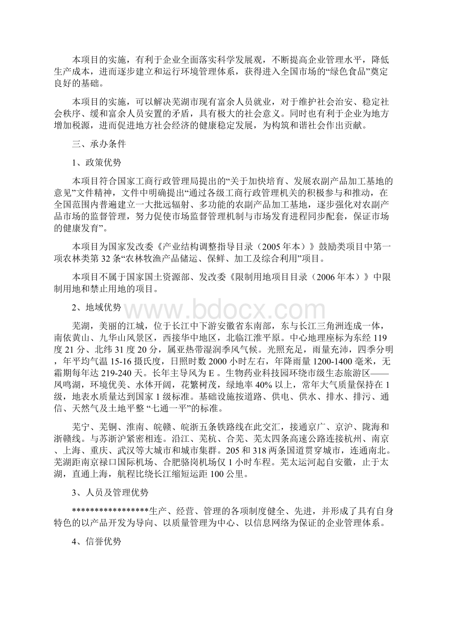 豆制品加工基地建设项目可行性研究报告.docx_第3页